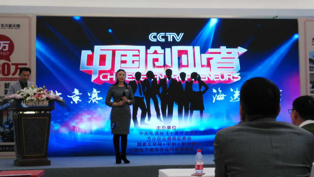 仟億達(dá)集團(tuán)（831999）總裁王元圓參加CCTV《中國創(chuàng)業(yè)者》海選，榮獲月度亞軍